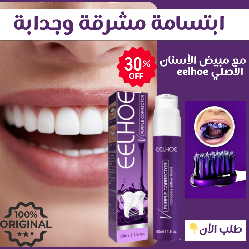 مبيض الأسنان